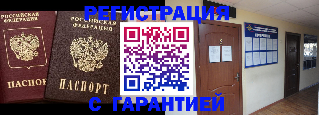 временная прописка в Ельце